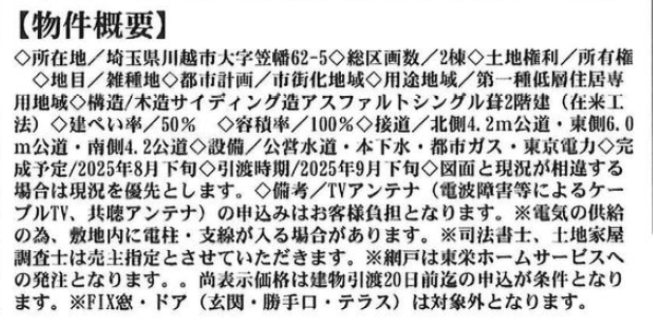 川越市笠幡　新築一戸建て　全２棟現場_画像2