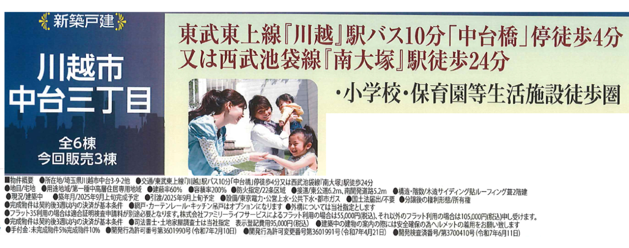 川越市中台３丁目　新築一戸建て　全６棟現場　新築仲介手数料０円無料！_画像2