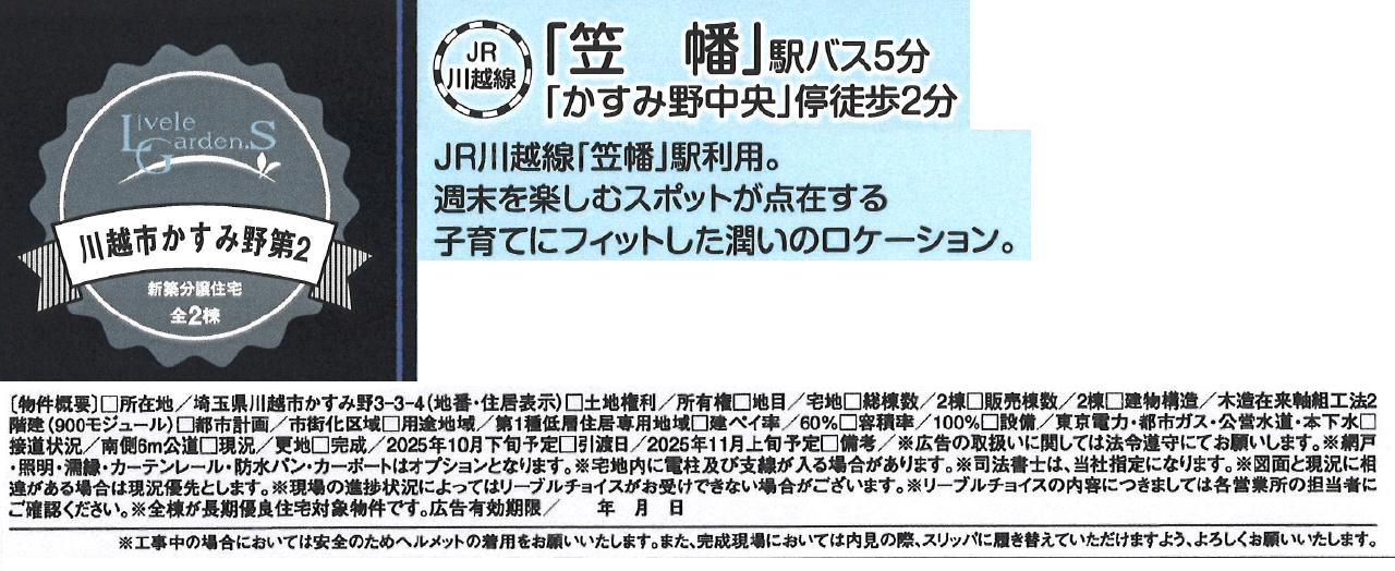 川越市かすみ野第２　新築一戸建て　全２棟現場　新築仲介手数料０円無料！_画像2