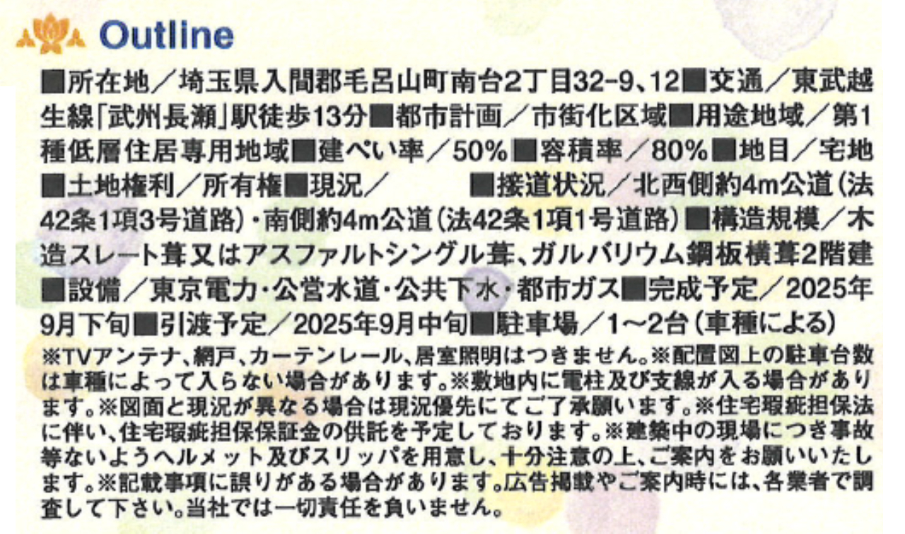入間郡毛呂山町南台第７　新築一戸建て　全２棟現場　新築仲介手数料０円無料！_画像2