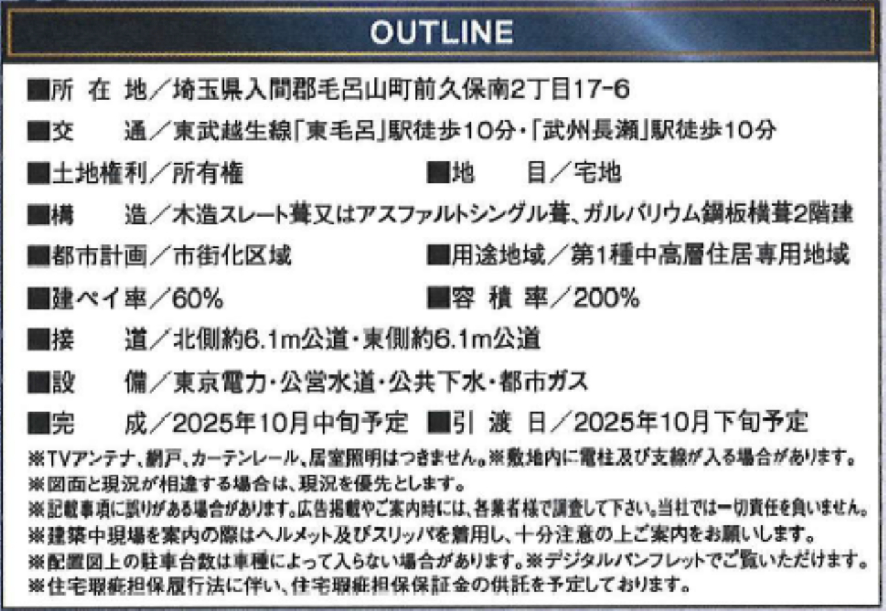 入間郡毛呂山町前久保南第８　新築一戸建て　全２棟現場　新築仲介手数料０円無料！_画像2