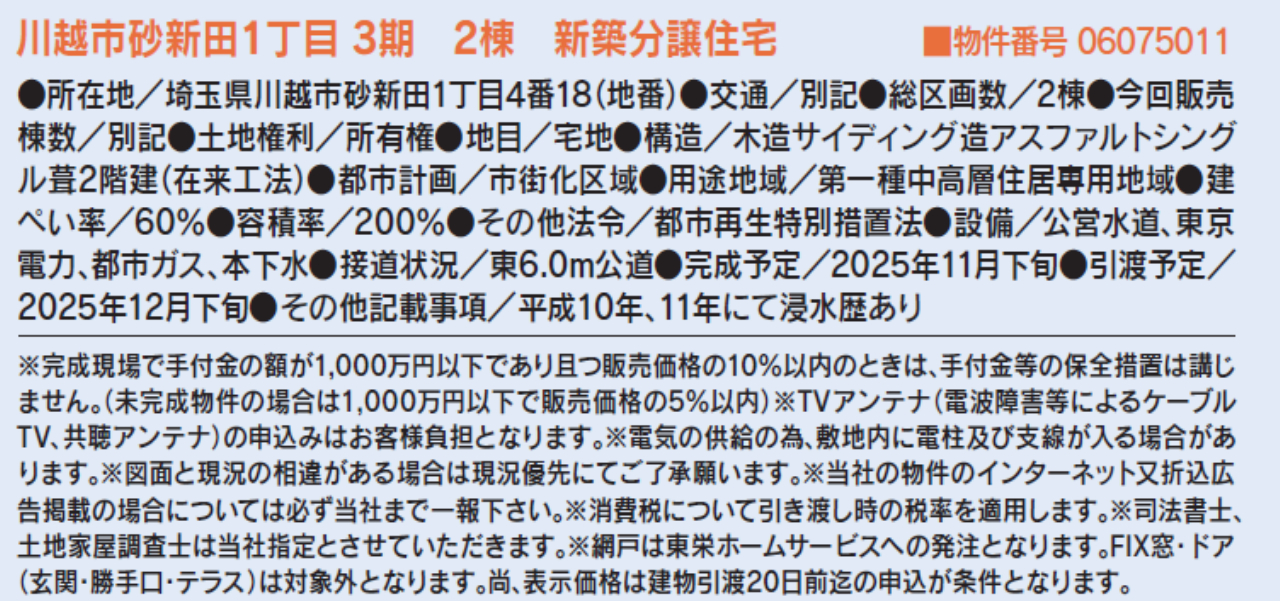 川越市砂新田１丁目３期　新築一戸建て　全２棟現場　新築仲介手数料０円！_画像2