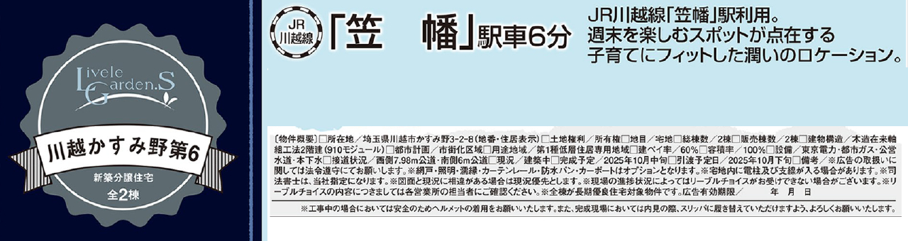 川越市かすみ野第６　新築一戸建て　全２棟現場　新築仲介手数料０円無料！_画像2