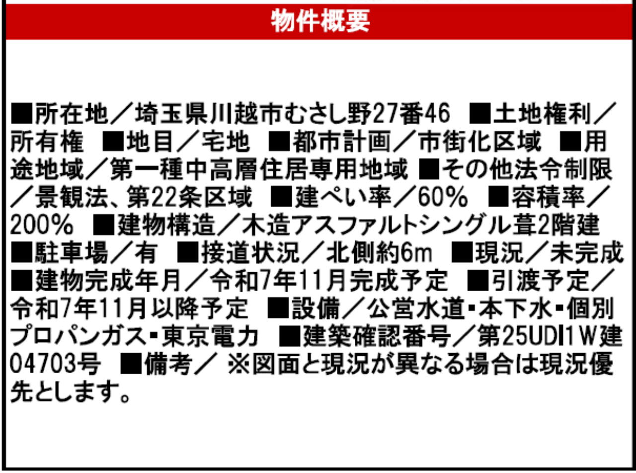 川越市むさし野２期　新築一戸建て　全２棟現場　新築仲介手数料０円無料！_画像2