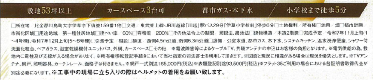 比企郡川島町伊草２期　新築一戸建て　全８号棟　新築仲介手数料０円無料！_画像2