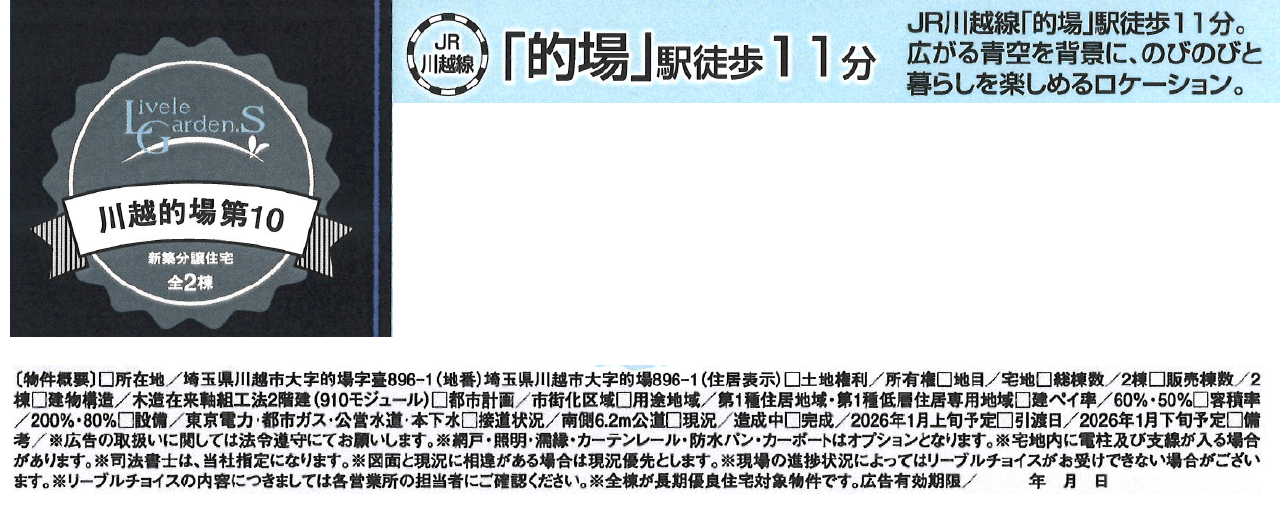 川越市的場第１０　新築一戸建て　全２棟現場　新築仲介手数料０円無料！_画像2