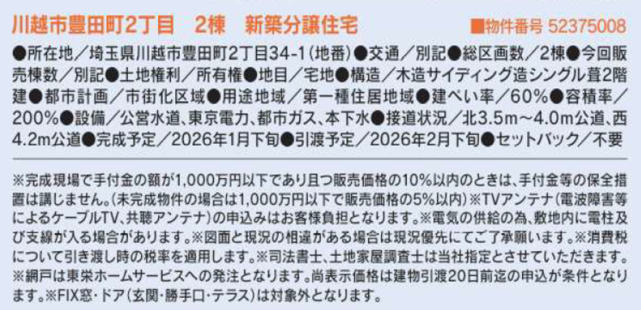 川越市豊田町２丁目　新築一戸建て　全２棟現場_画像2