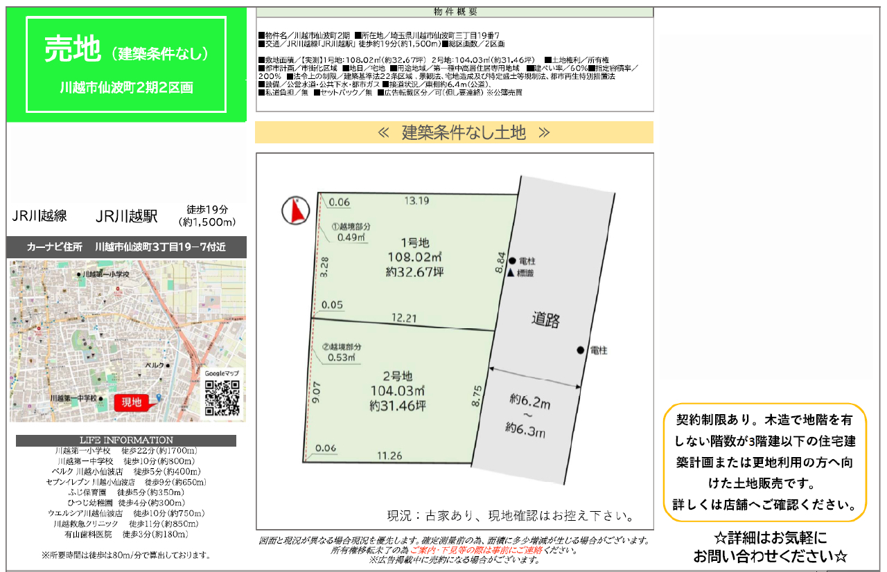 川越市仙波町２期　建築条件無し売地　全２区画　仲介手数料無料土地！_画像2
