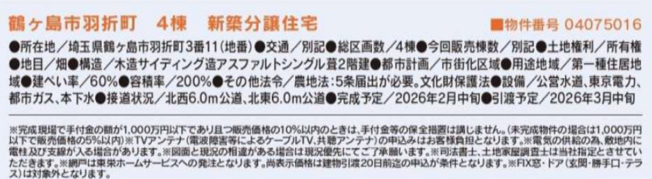 鶴ヶ島市羽折町　新築一戸建て　全４棟現場_画像2