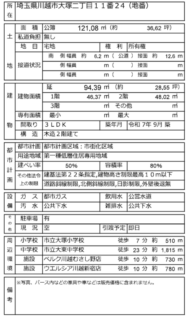 川越市大塚２丁目ノイエ　新築一戸建て　新築仲介手数料０円無料！_画像2