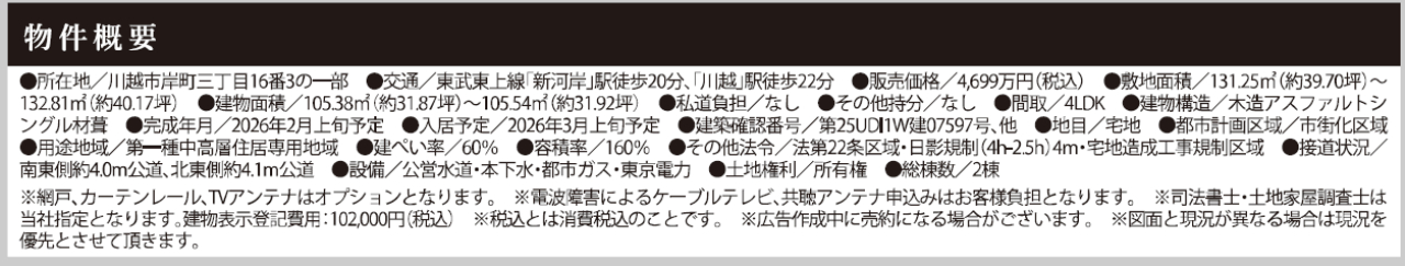 川越市岸町５期　新築一戸建て　全２棟現場　新築仲介手数料０円無料！_画像2