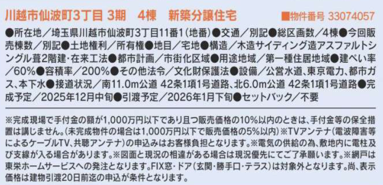 川越市仙波町３丁目３期　新築一戸建て　全４棟現場　新築仲介手数料０円無料！_画像2
