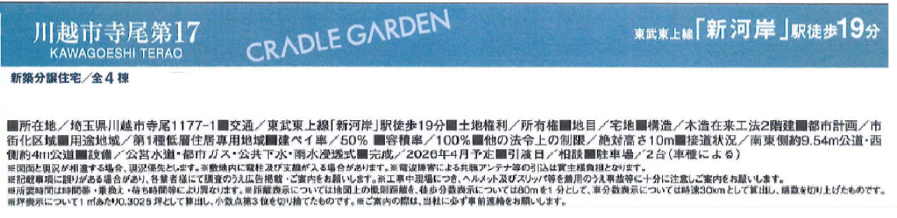 川越市寺尾第１７　新築一戸建て　全４棟現場　新築仲介手数料０円無料_画像2