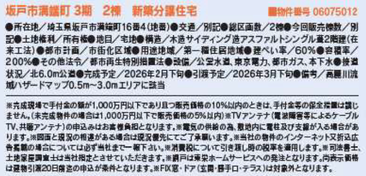 坂戸市溝端町３期　新築一戸建て　全２棟現場_画像2