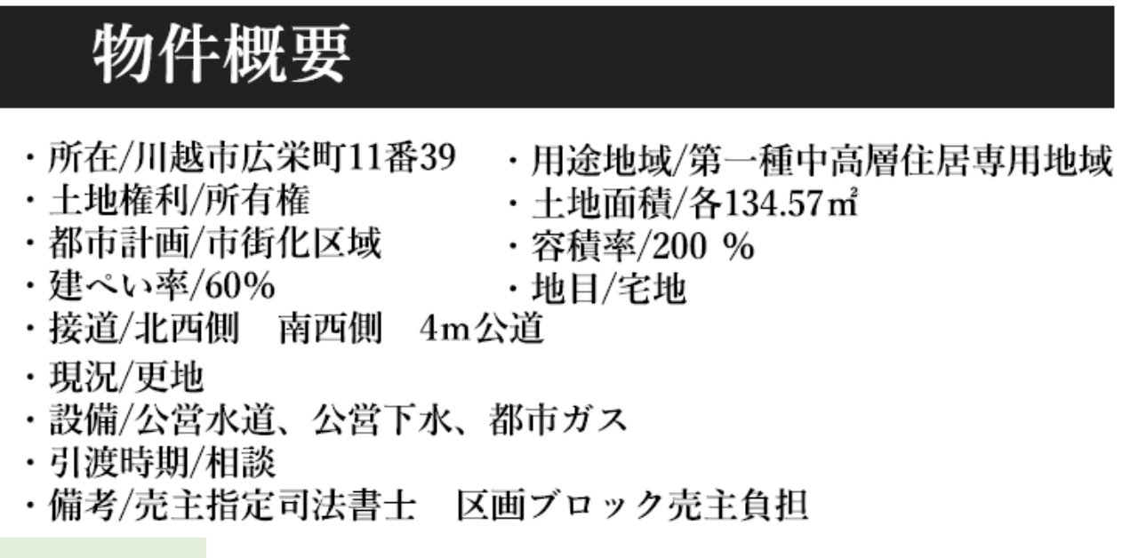 川越市広栄町　建築条件無し売地　全２区画　仲介手数料無料土地！_画像2
