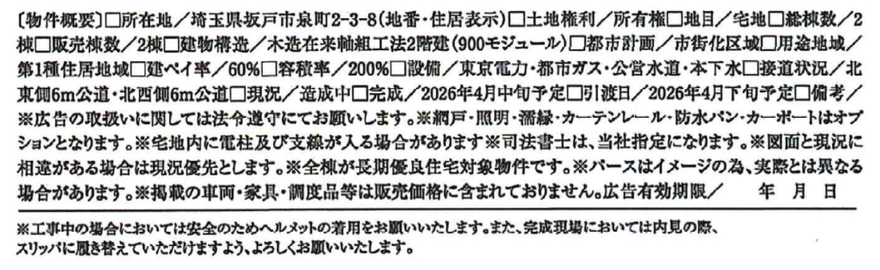 坂戸市泉町第三　新築一戸建て　全２棟現場　新築仲介手数料０円無料！_画像2