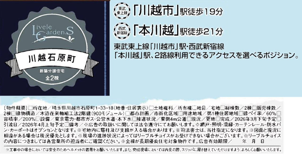 川越市石原町　新築一戸建て　全２棟現場　新築仲介手数料０円無料！_画像2