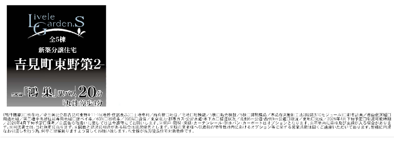 比企郡吉見町東野第２　新築一戸建て　全５棟現場　仲介手数料無料土地！_画像2