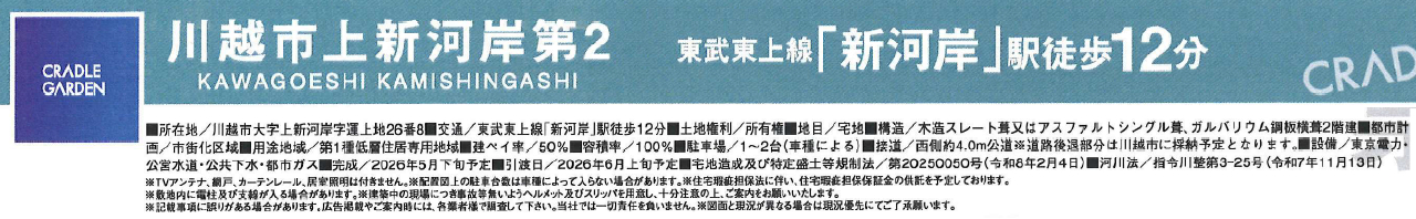 川越市上新河岸第２　新築一戸建て　全２棟現場　新築仲介手数料０円無料！_画像2