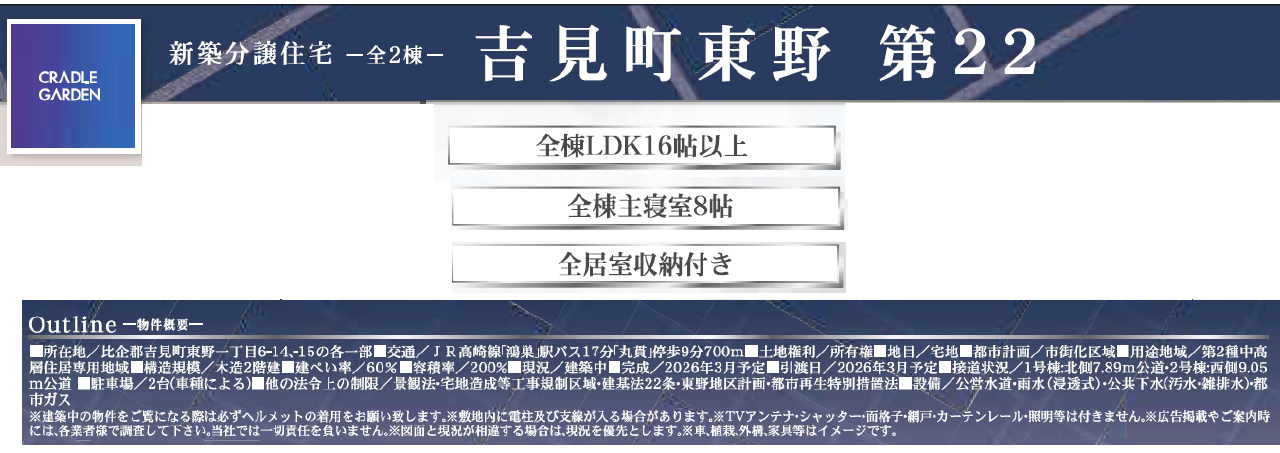 比企郡吉見町東野第２２　新築一戸建て　全２棟現場　新築仲介手数料０円無料！_画像2