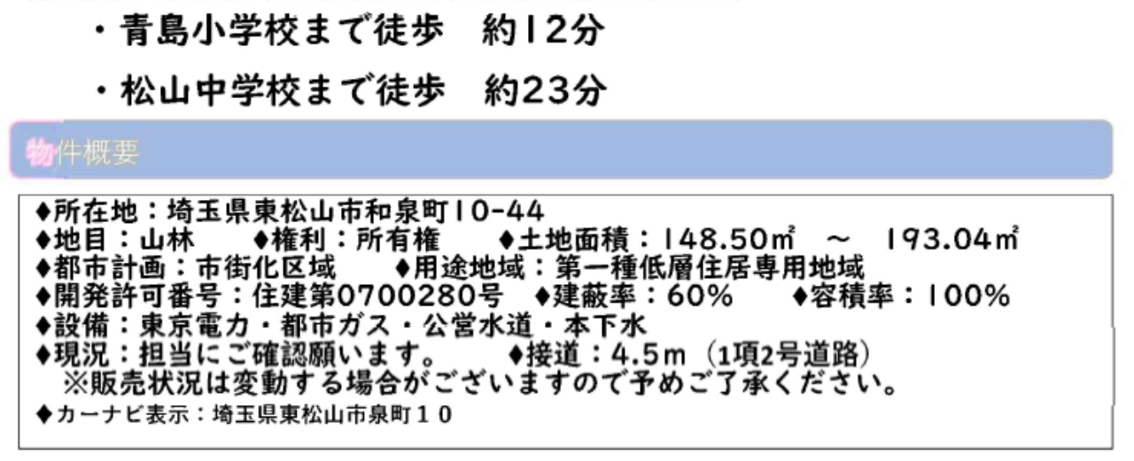 東松山市和泉町　建築条件付き売地　全１２区画　仲介手数料無料土地！_画像2