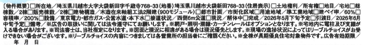 川越市大袋新田第２期　新築一戸建て　全２棟現場_画像2