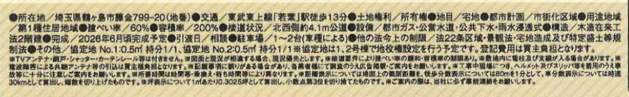 鶴ヶ島市藤金第１３　新築一戸建て　全２棟現場_画像2