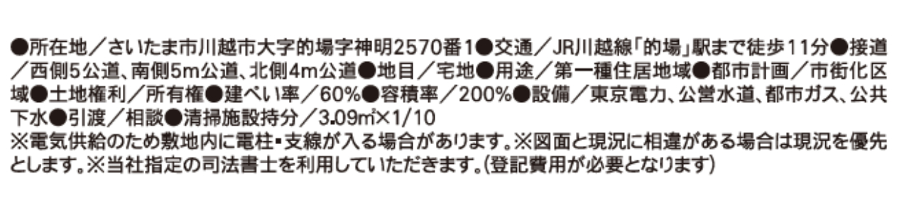 川越市的場３８期　建築条件無し売地　全１０区画　仲介手数料無料土地！_画像2
