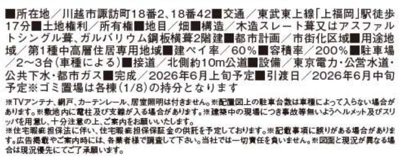 川越市諏訪町第２　新築一戸建て　全８棟現場　新築仲介手数料０円無料！_画像2