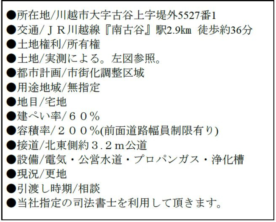 川越市古谷上　建築条件無し売地　全３区画　仲介手数料無料土地！_画像3