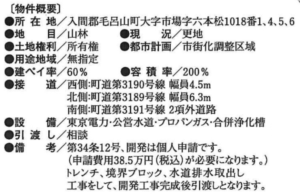 入間郡毛呂山町市場　建築条件無し売地　全６区画_画像3