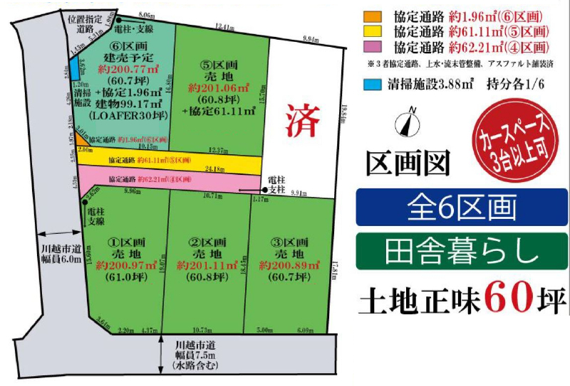 川越市藤倉１丁目　建築条件無し売地　全６区画　仲介手数料無料土地！_画像3