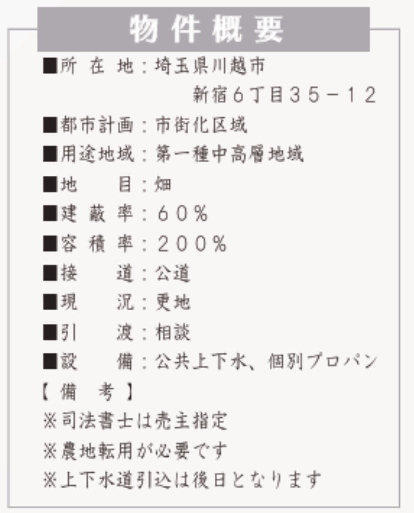 川越市新宿町６丁目　建築条件無し売地　全５区画　仲介手数料無料土地！_画像3