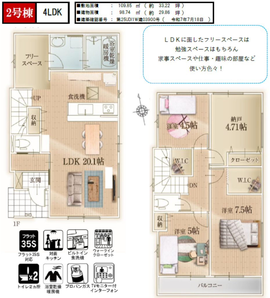 川越市山田１期　新築一戸建て　全２棟現場　仲介手数料無料_画像3