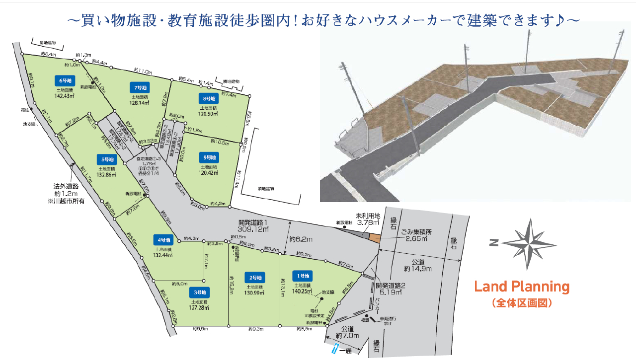 川越市小仙波町２丁目　建築条件無し売地　全９区画　仲介手数料無料土地！_画像3