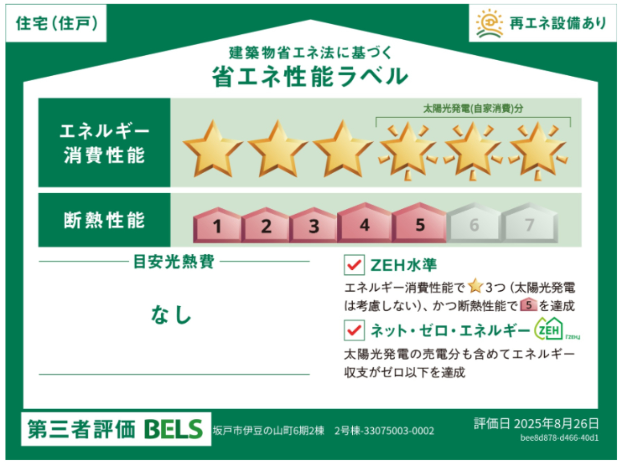 坂戸市伊豆の山町６期　新築一戸建て　全２棟現場　仲介手数料無料_画像3