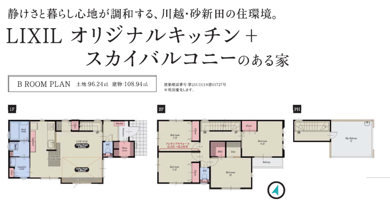 ニューヒルズ川越砂新田　新一戸建て　仲介手数料無料_画像3