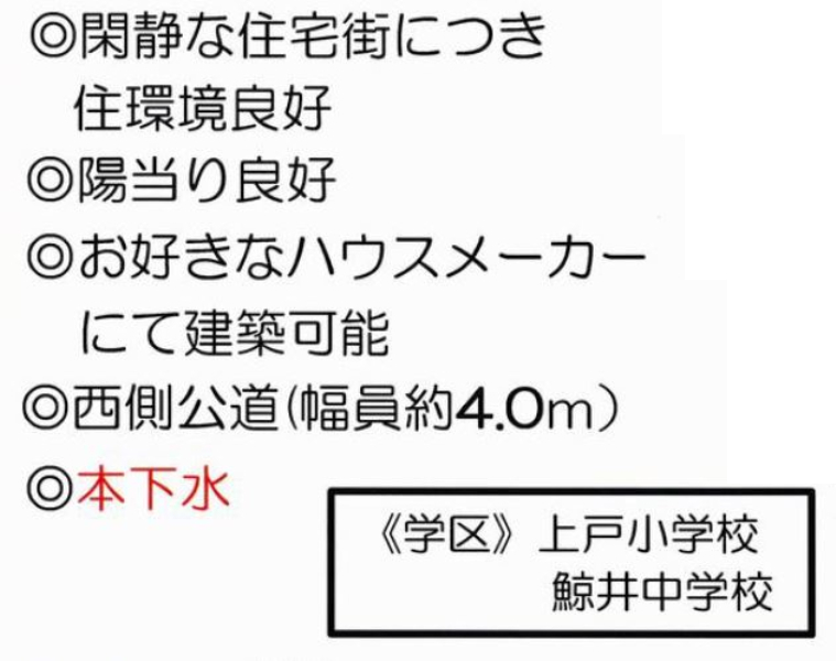 川越市鯨井　建築条件無し売地　全４区画_画像4