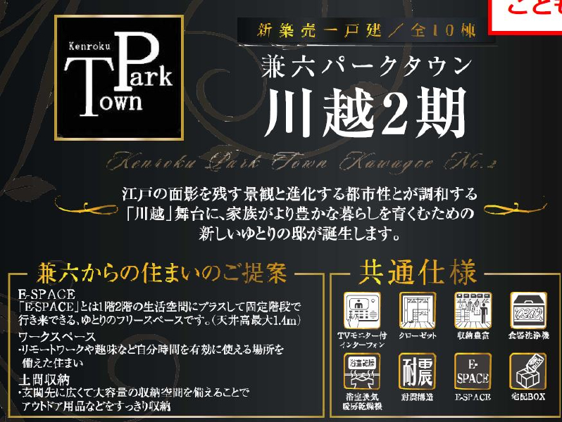 川越市新宿町６丁目２期　新築一戸建て　全１０棟現場　新築仲介手数料０円無料！_画像4