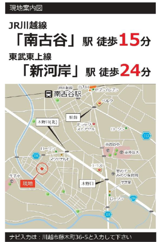 川越市藤木町　建築条件無し売地　全６区画　仲介手数料無料土地！_画像4