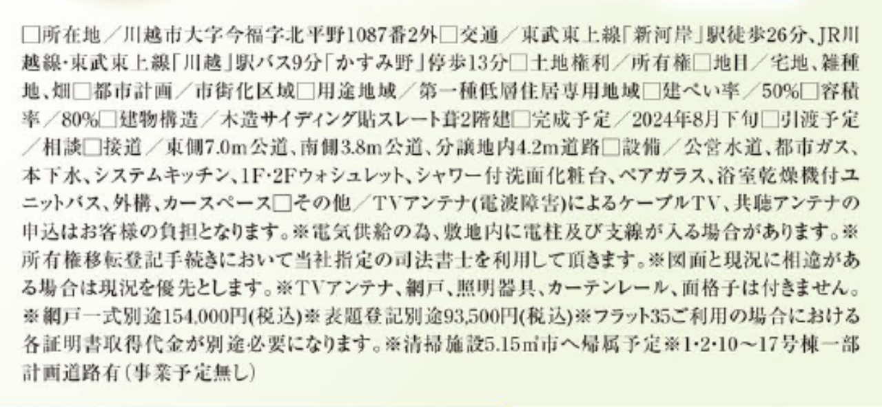 川越市今福７期　新築一戸建て　全１７棟現場　新築仲介手数料０円無料！_画像4