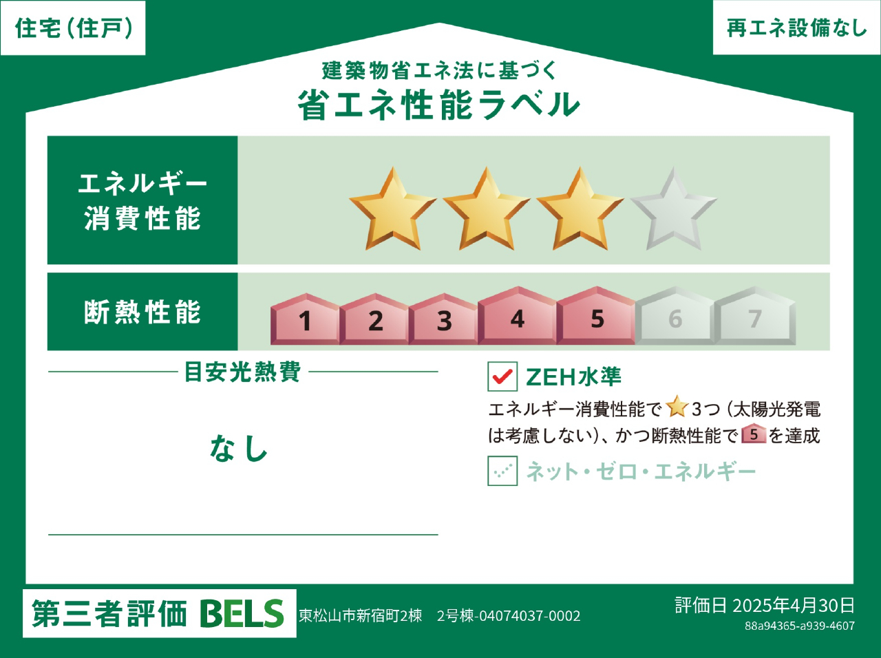 東松山市新宿町　新築一戸建て　全２棟現場　仲介手数料無料_画像4