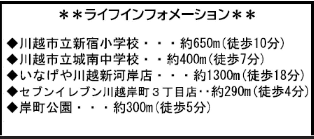 川越市岸町５期　建築条件無し売地　全２区画　仲介手数料無料土地！_画像4