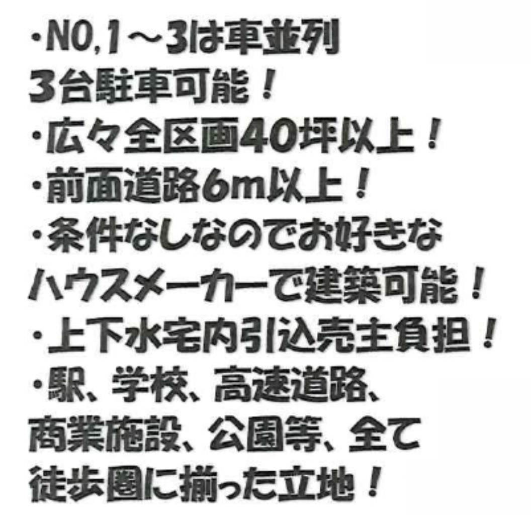 川越市南大塚１丁目　建築条件無し売地　全４区画　仲介手数料無料土地！_画像4