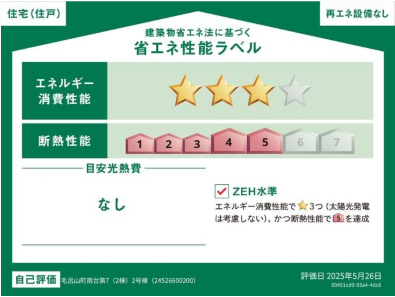 入間郡毛呂山町南台第７　新築一戸建て　全２棟現場　新築仲介手数料０円無料！_画像4