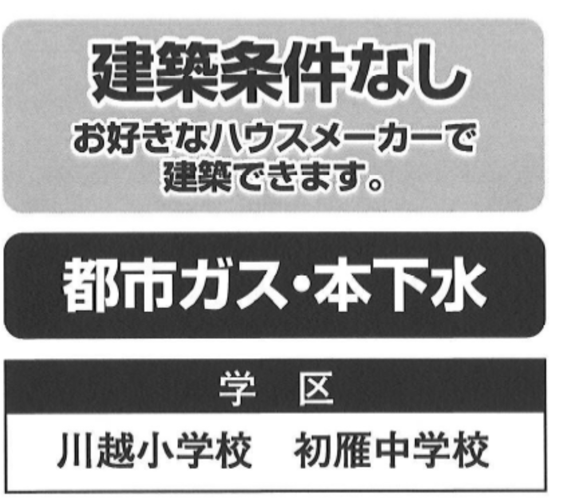 川越市宮元町　建築条件無し売地　全４区画　仲介手数料無料土地！_画像4