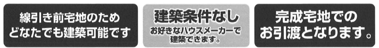 川越市久下戸　建築条件無し売地　全６区画　仲介手数料無料土地！_画像4