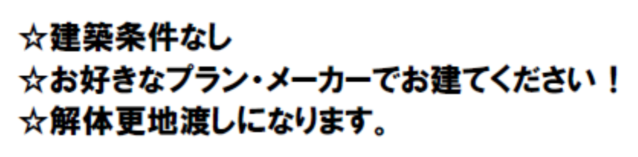 川越市かすみ野７期　建築条件無し売地　全２区画　仲介手数料無料土地！_画像4