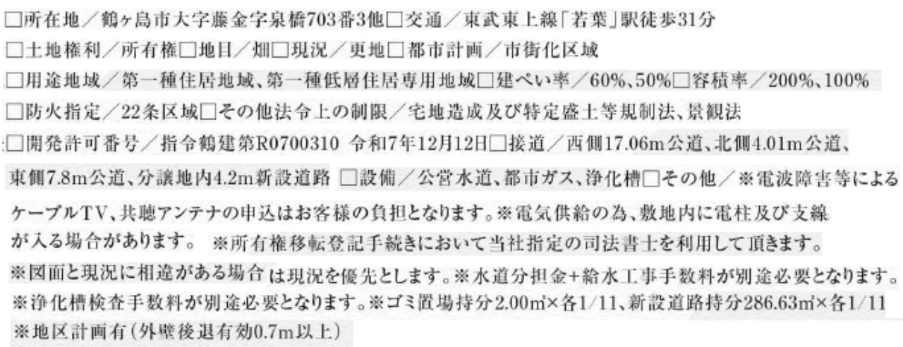 鶴ヶ島市藤金15期　建築条件無売地　全１１区画　仲介手数料無料_画像4