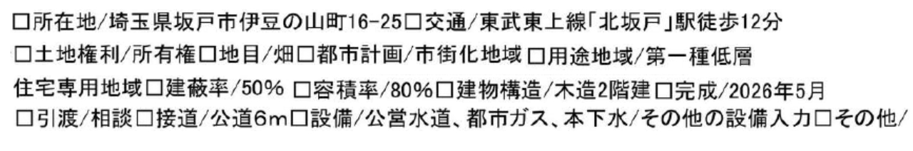 坂戸市伊豆の山町　新築一戸建て　全２棟現場　仲介手数料無料_画像4
